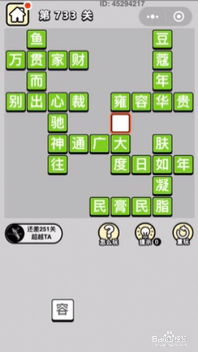 微信成语小秀才第731关至第740关答案