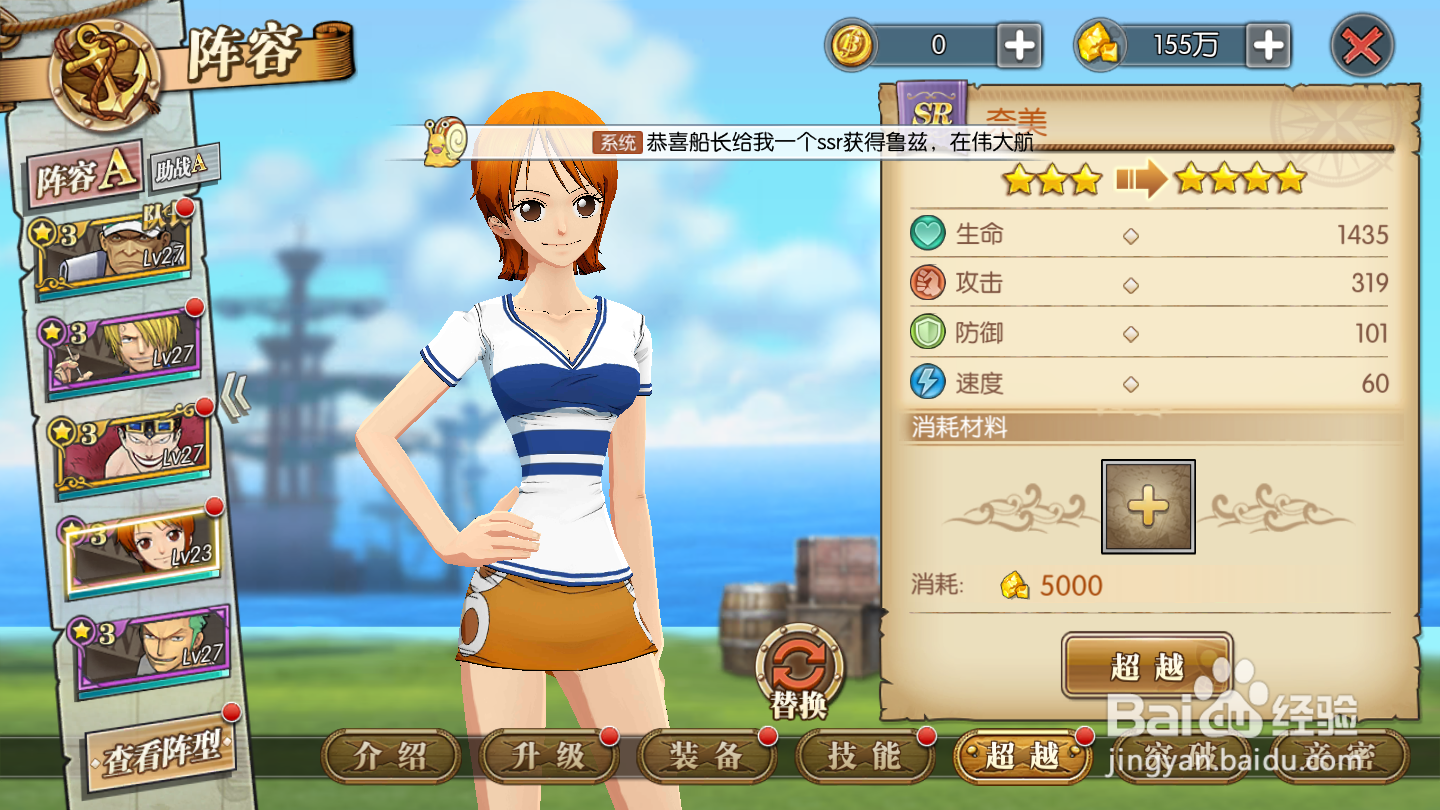 航海王如何提升伙伴星级