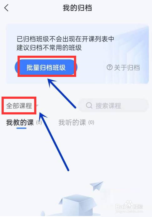 长江雨课堂怎么归档