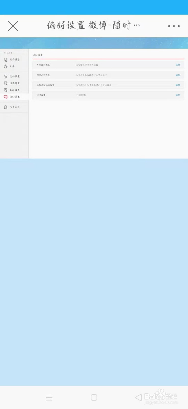 怎么去微博水印