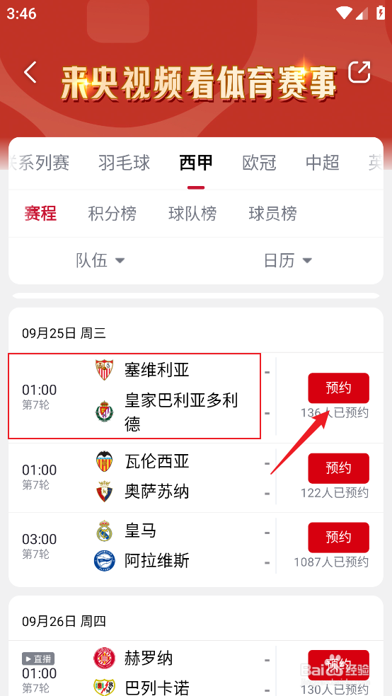 2024西甲塞维利亚VS皇家巴利亚多利德在哪观看