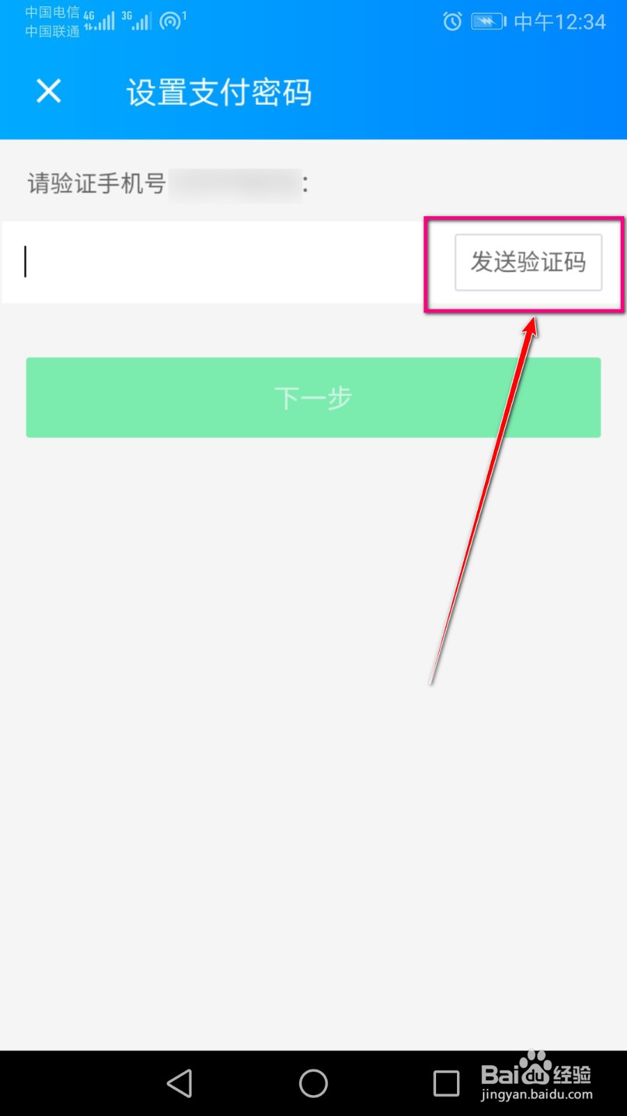 饿了么的支付密码需要如何设置？