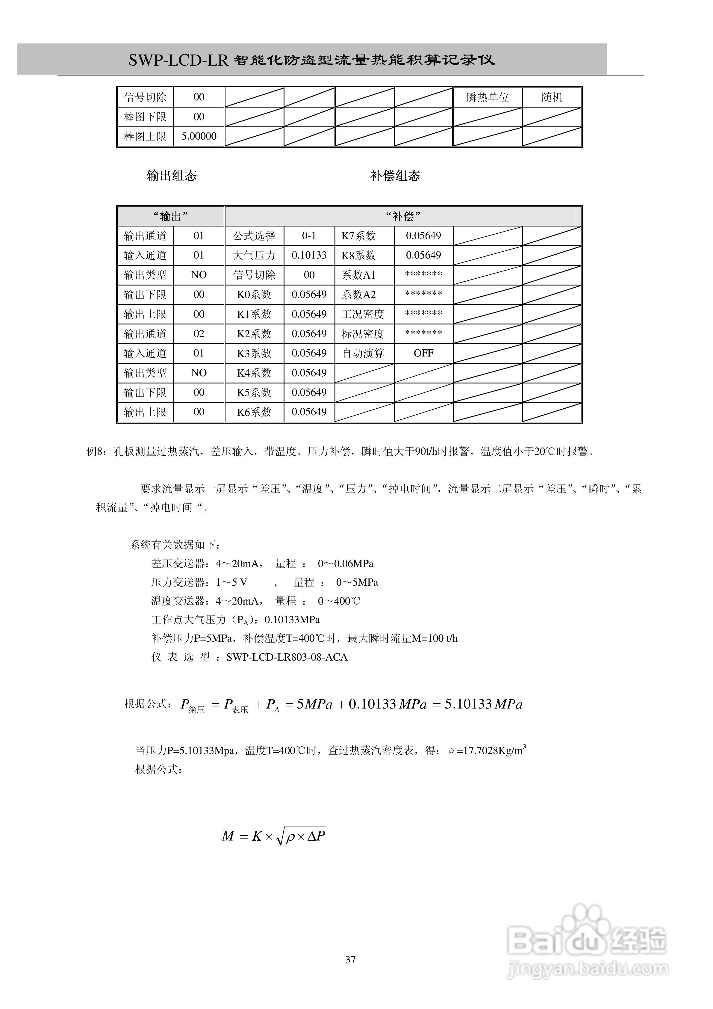 昌晖SWP-LCD－LR流量记录仪（无防盗）说明书:[4]