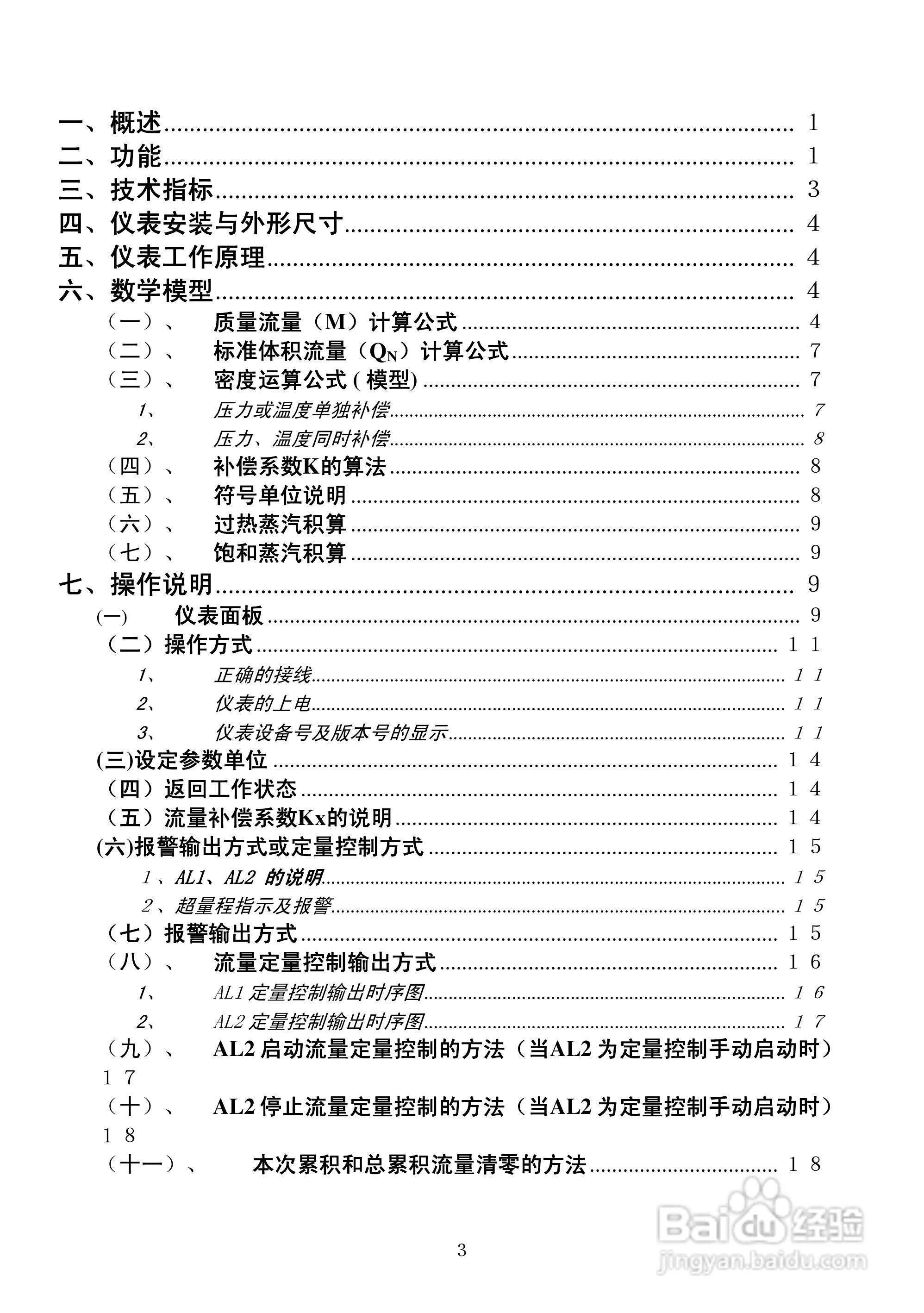 昌晖CF-LK智能流量积算控制仪说明书:[1]
