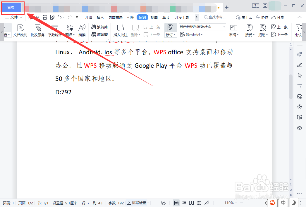 怎样还原WPS文档回收站中的文件