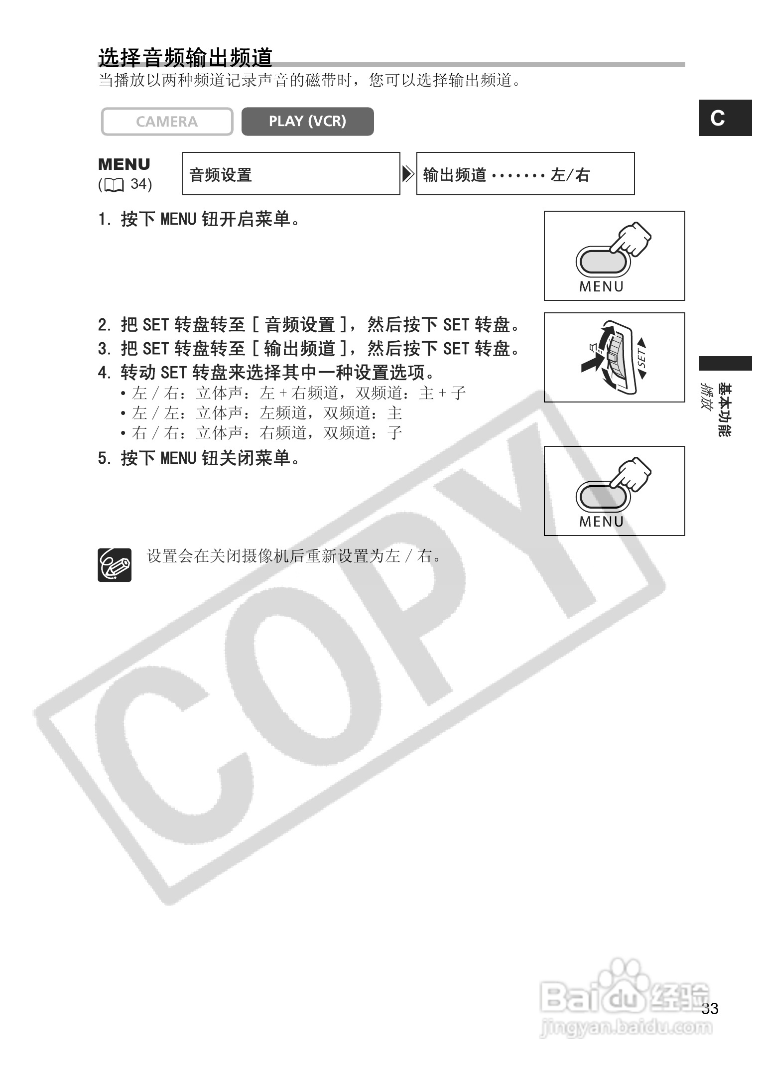 佳能MV850i数码摄像机使用说明书:[4]
