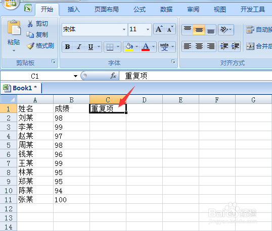EXCEL如何查找重复项
