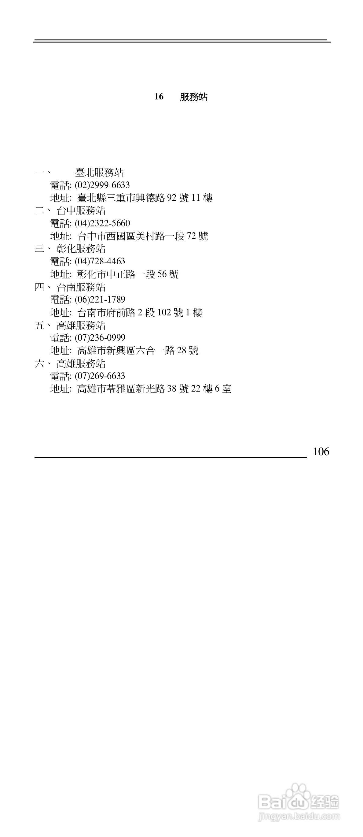 声宝GK-901型手机说明书:[11]