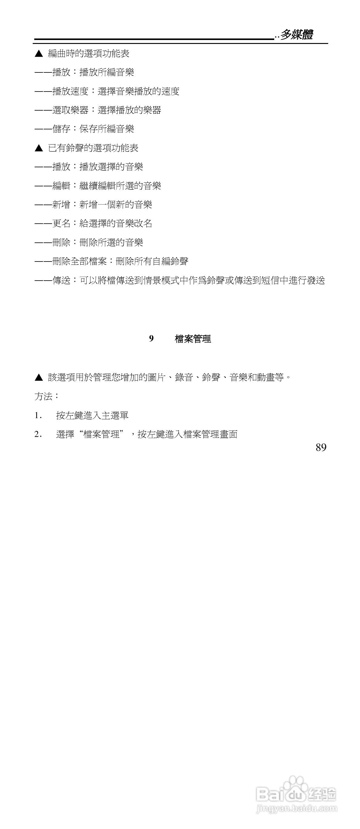 声宝GK-901型手机说明书:[9]