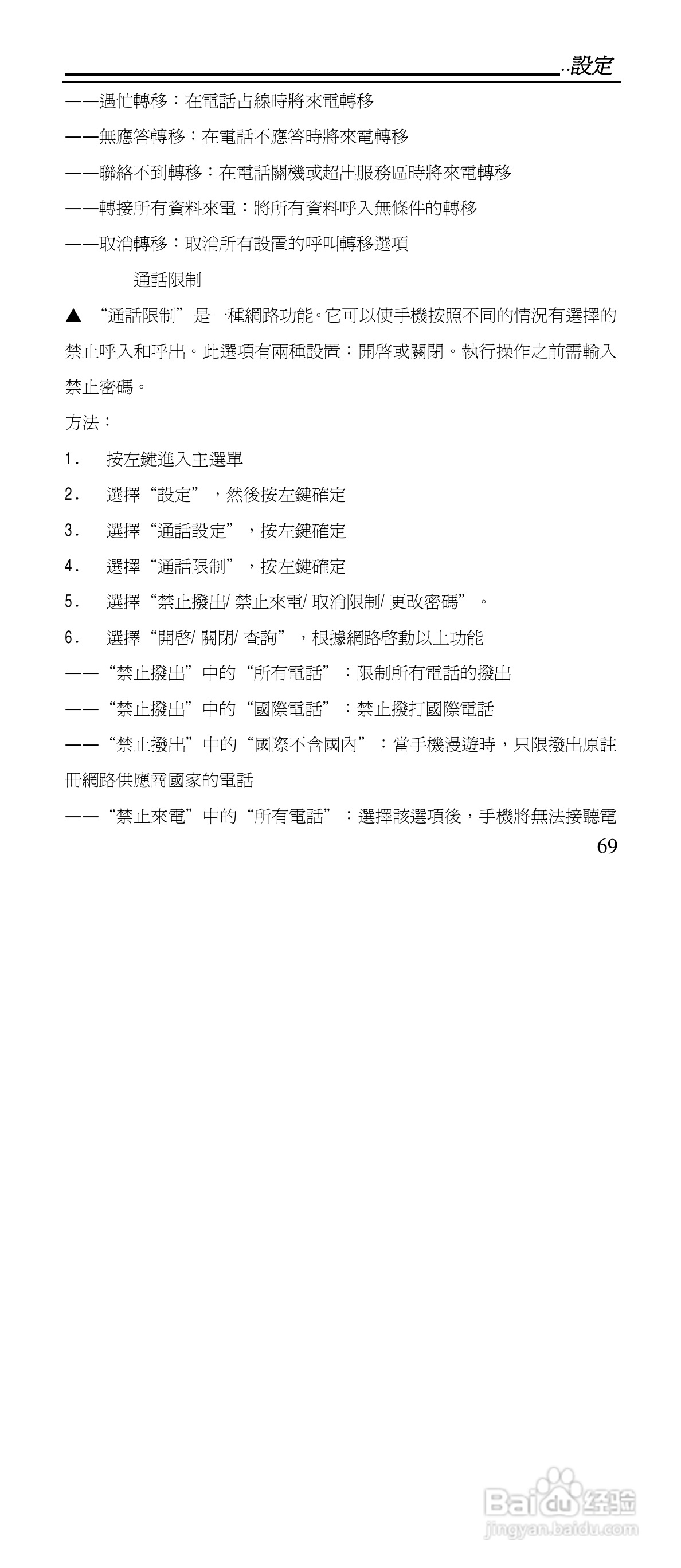 声宝GK-901型手机说明书:[7]