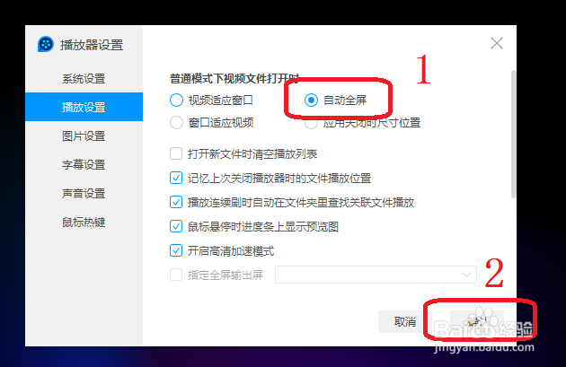 QQ影音怎么设置打开视频时自动全屏