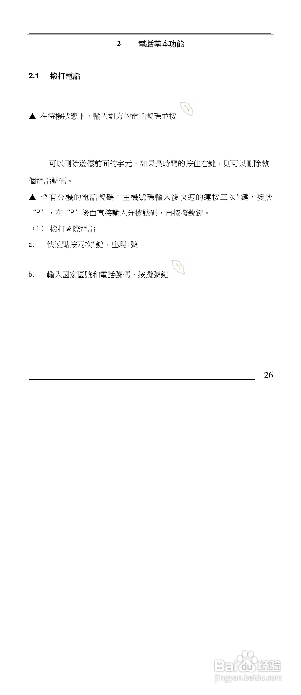 声宝GK-901型手机说明书:[3]