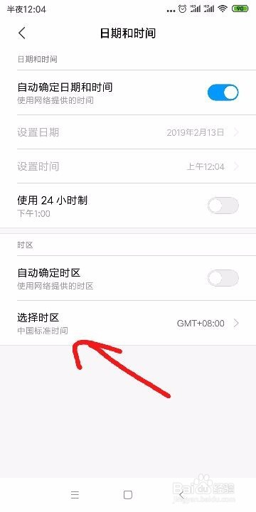 红米手机怎么设置更改日期和时间