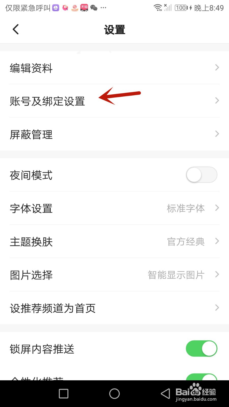 怎么查看一点资讯绑定的手机号