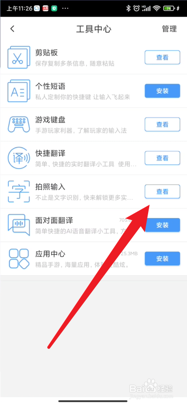 讯飞输入法app如何进行拍照输入