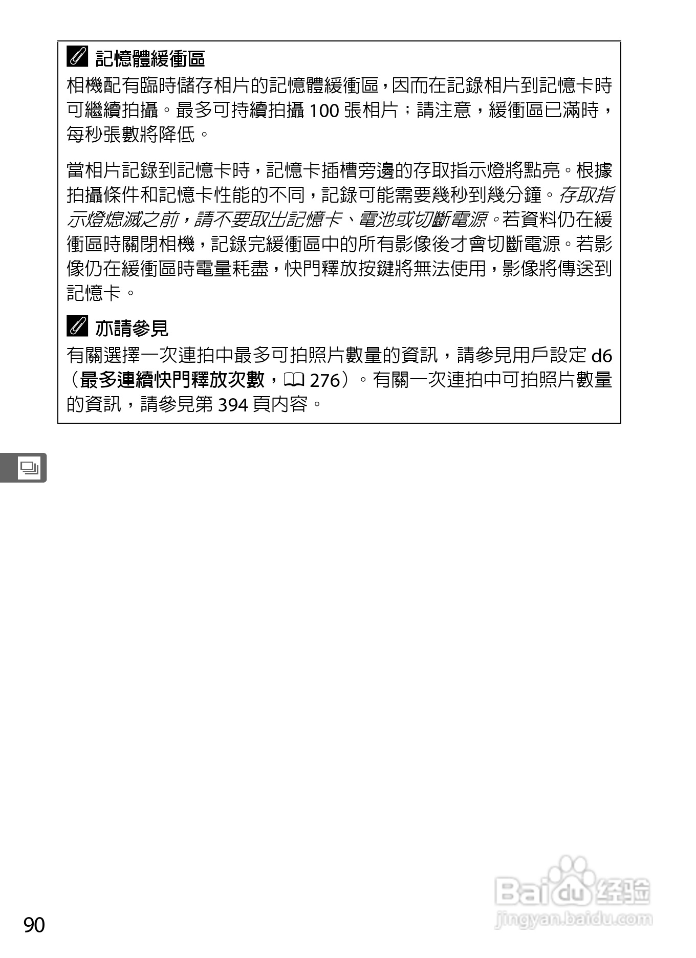 尼康D300S数码相机使用说明书:[12]