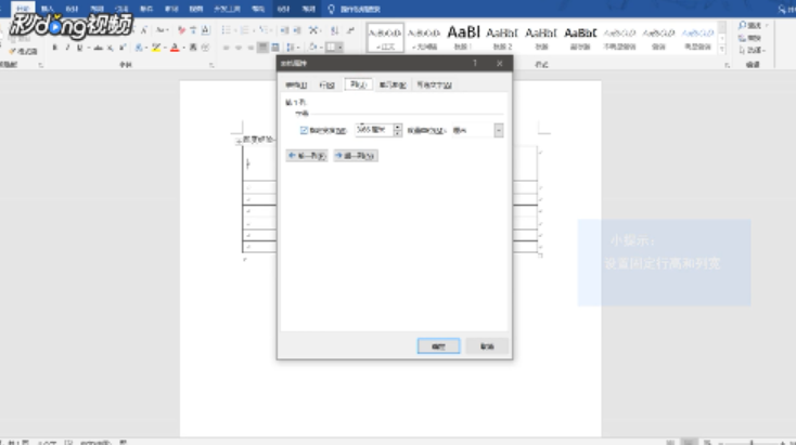 如何调小Word表格行高
