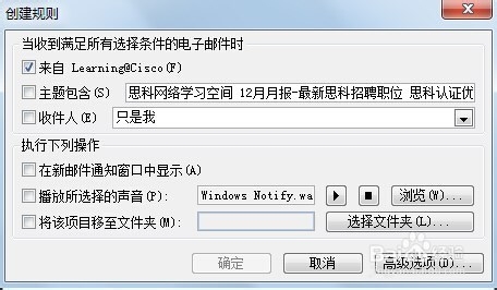 outlook如何将邮件自动归类