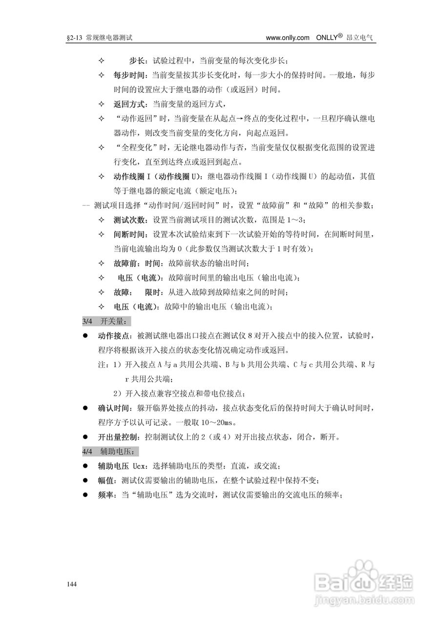 昂立ONLLY系列微机型继电保护测试系统用户手册:[15]