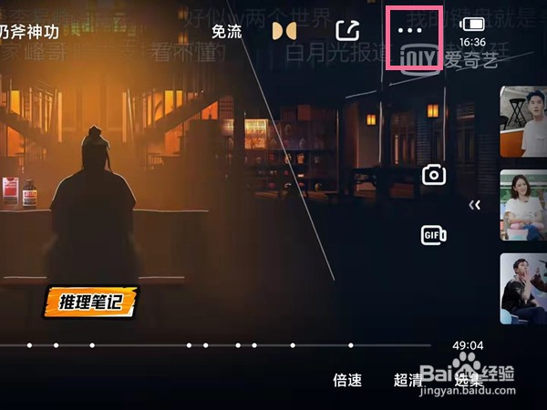 爱奇艺如何使用一起看视频