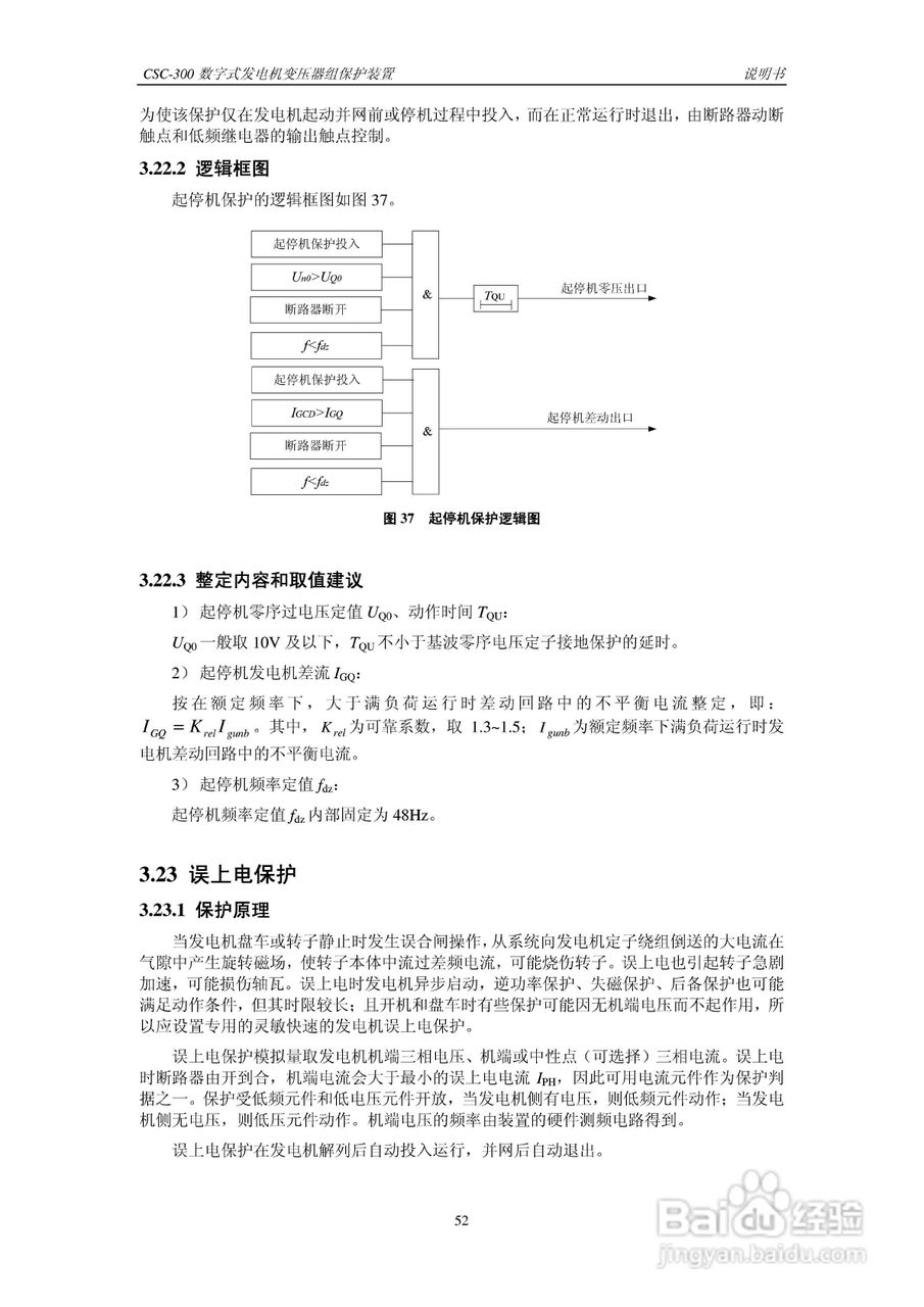 四方CSC-300数字式发电机变压器组保护装置说明书:[6]