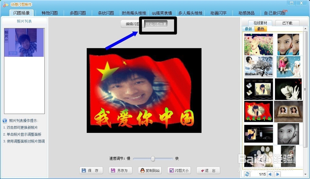 怎样做出一张动感的闪图