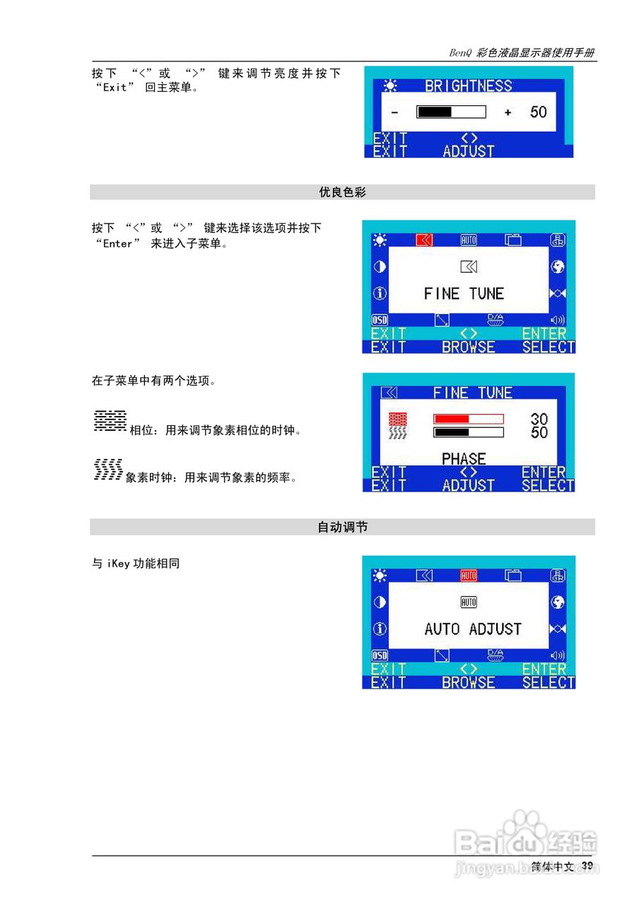 明基FP882彩显使用说明书:[4]
