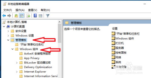 在本地組策略編輯器中依次打開:管理模版----windows組件