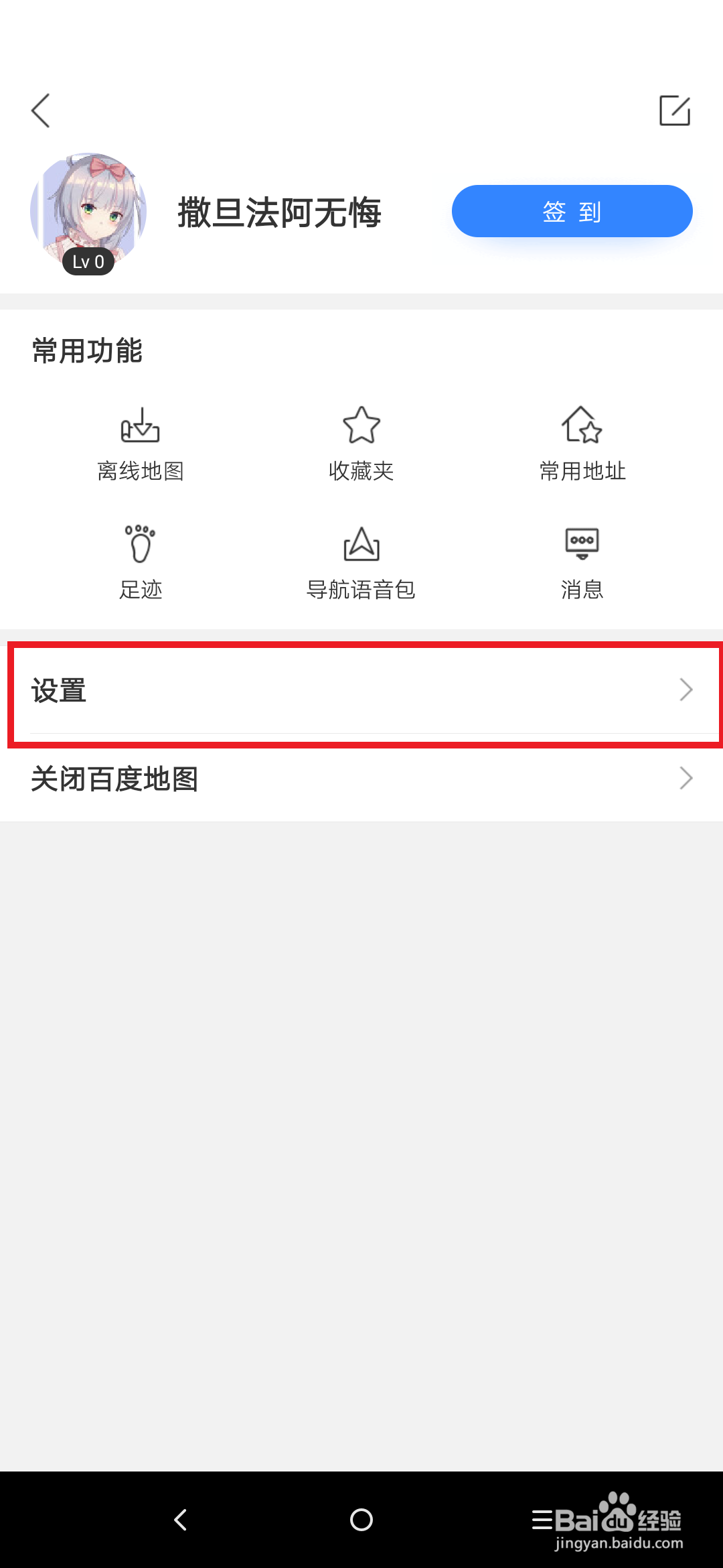 如何使用个性导航车标