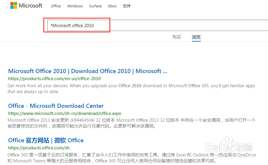 怎样下载office2010