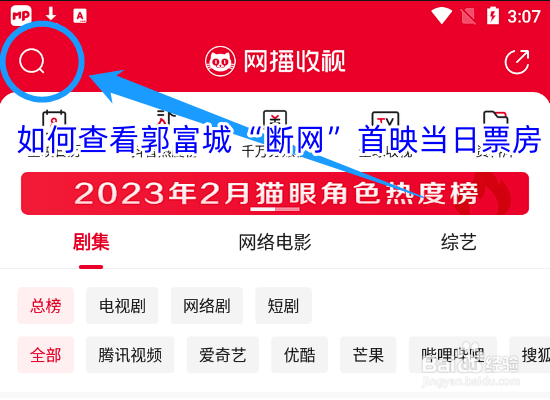 猫眼专业版如何查看郭富城“断网”首映当日票房