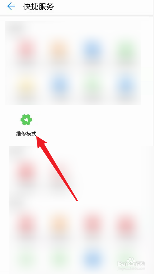 手机维修模式有什么用