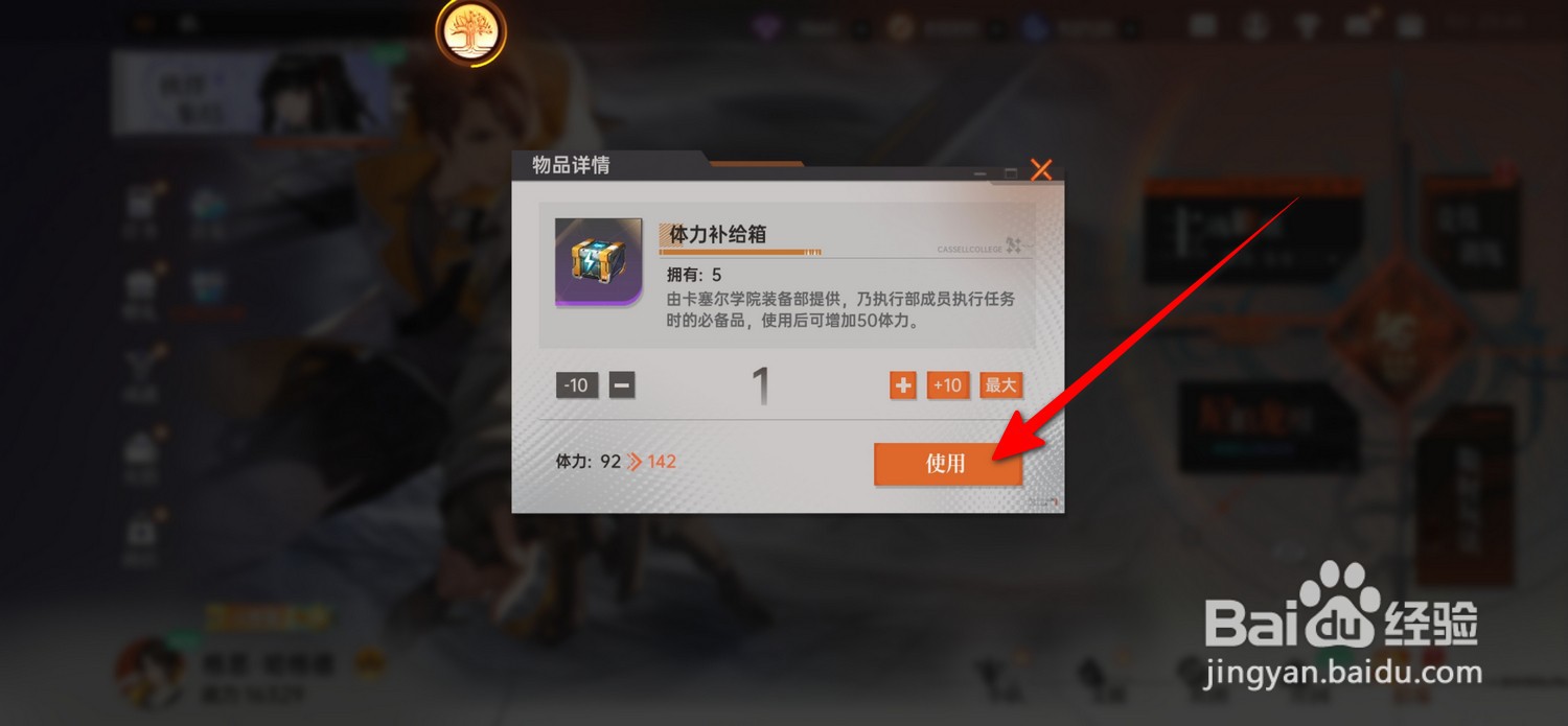 龙族卡塞尔之门如何获得体力