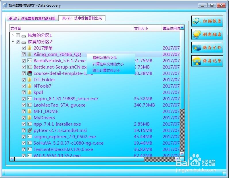 G盘突然丢失如何恢复里面的文件