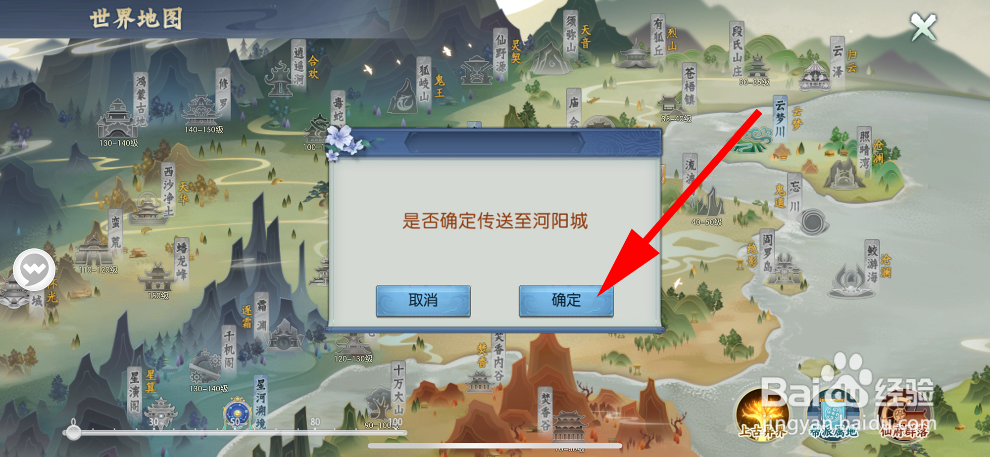 诛仙怎样传送