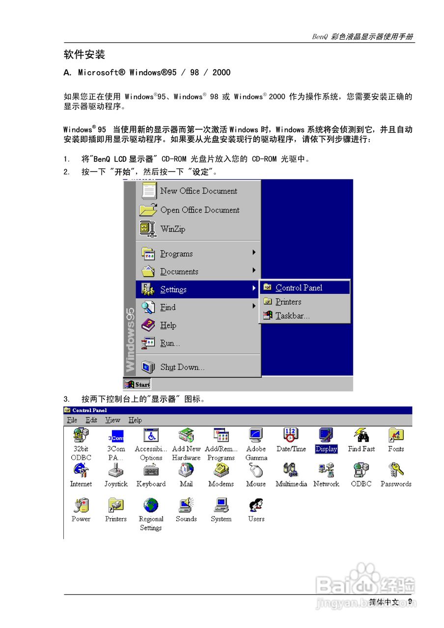 明基FP751彩显使用说明书:[1]
