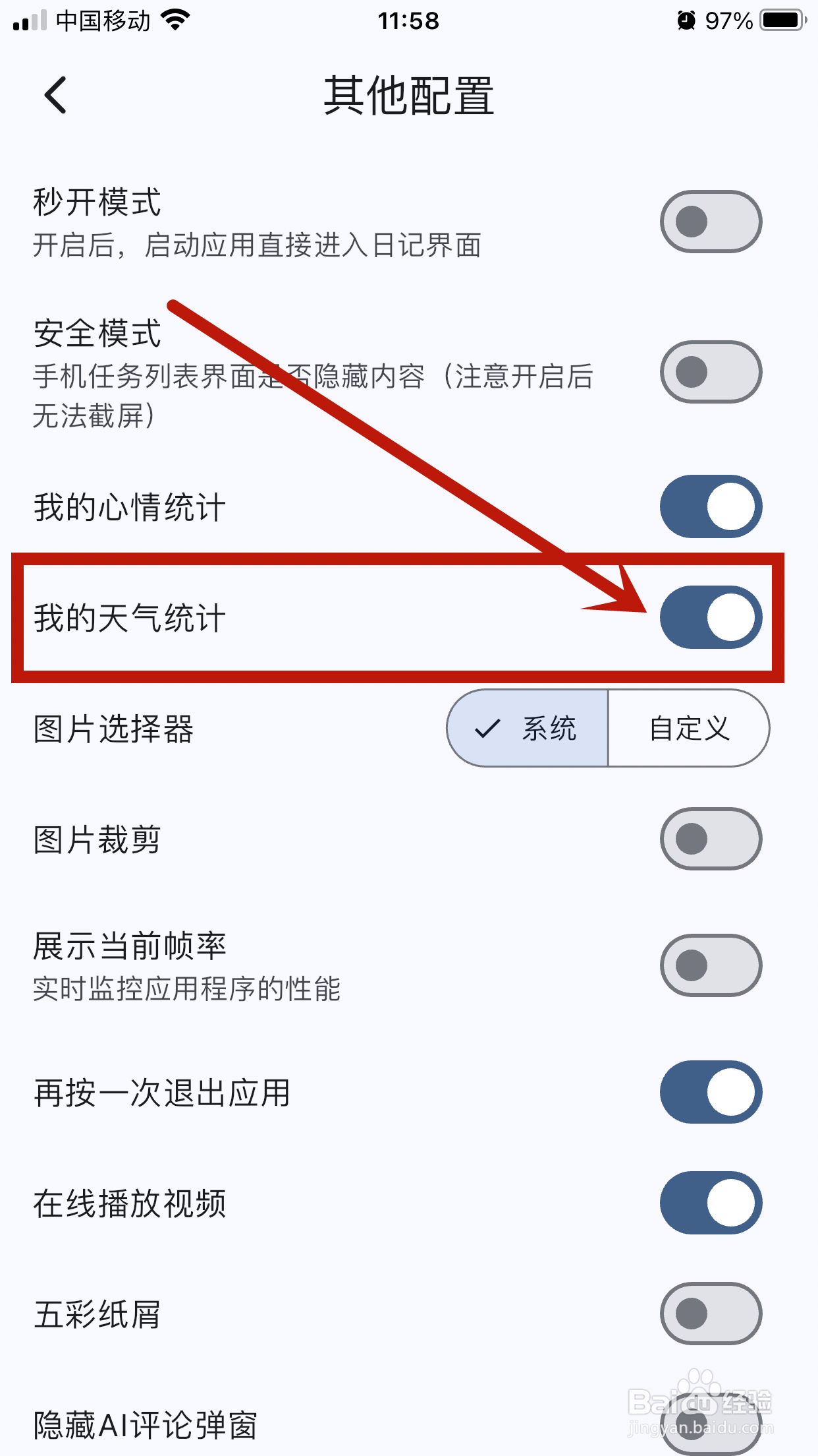 我的天气统计如何在《天悦日记》app中关闭