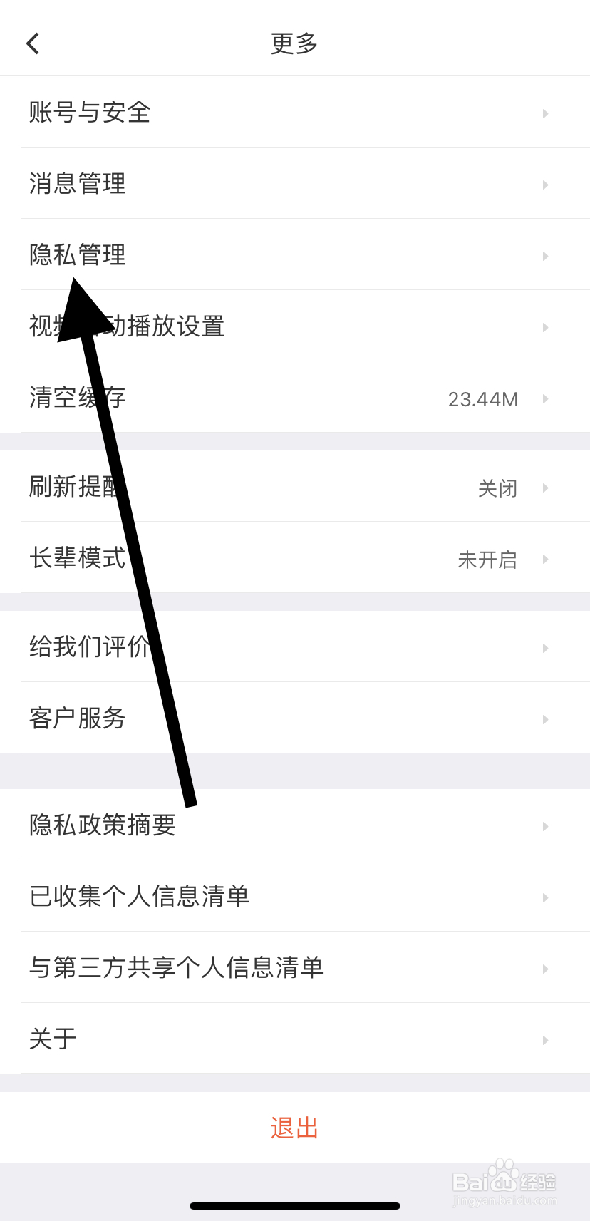 如何在58同城里找到清空足迹