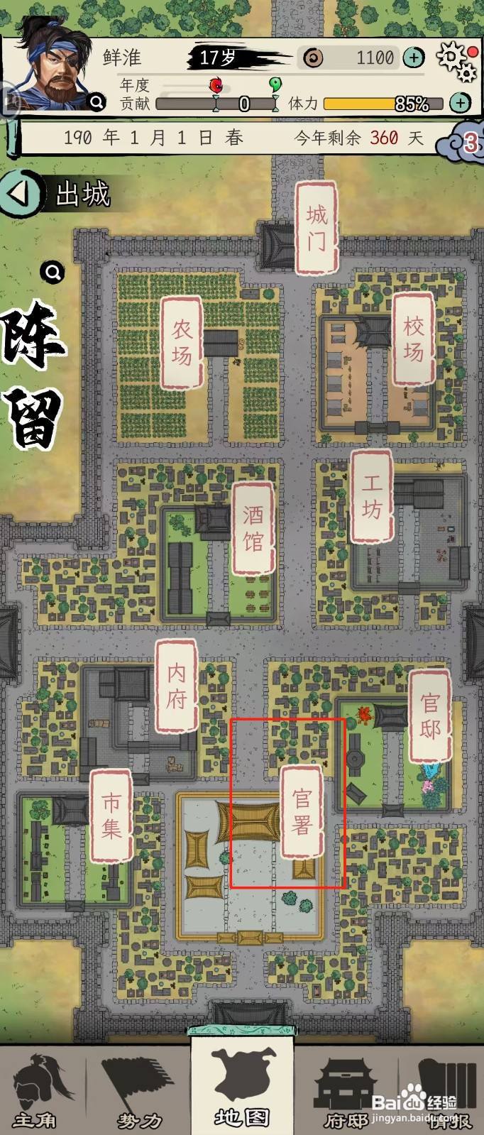 怎么在三国人生模拟中查看曹操的【部曲】