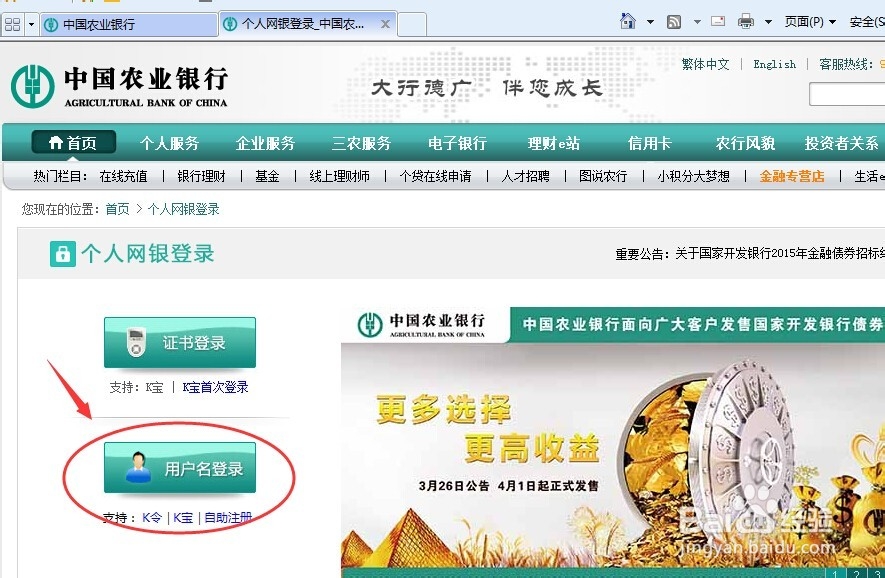 如何在农业银行网上银行修改手机银行登录密码