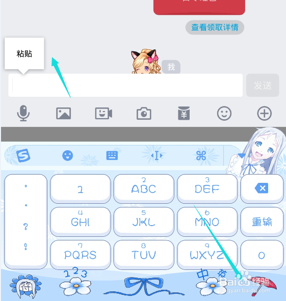手机qq怎么发空白口令红包？