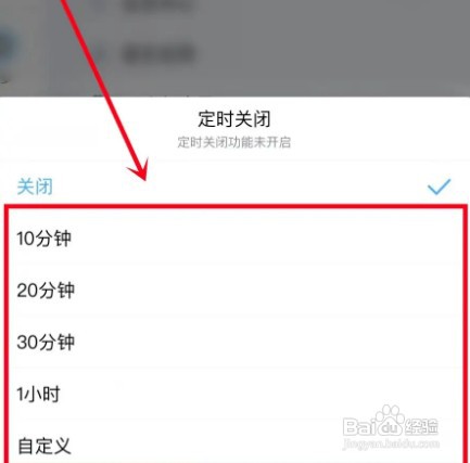 酷狗APP设置定时关闭怎么操作