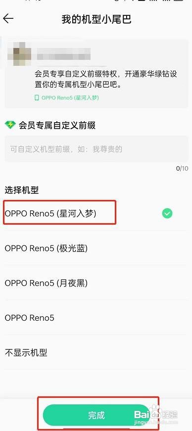 QQ音乐设置机型小尾巴怎么做