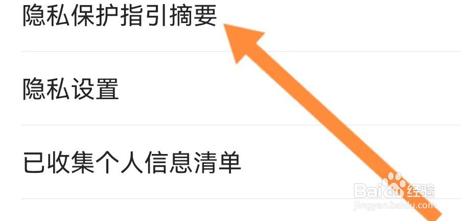 QQ浏览器隐私保护指引摘要在哪查看？