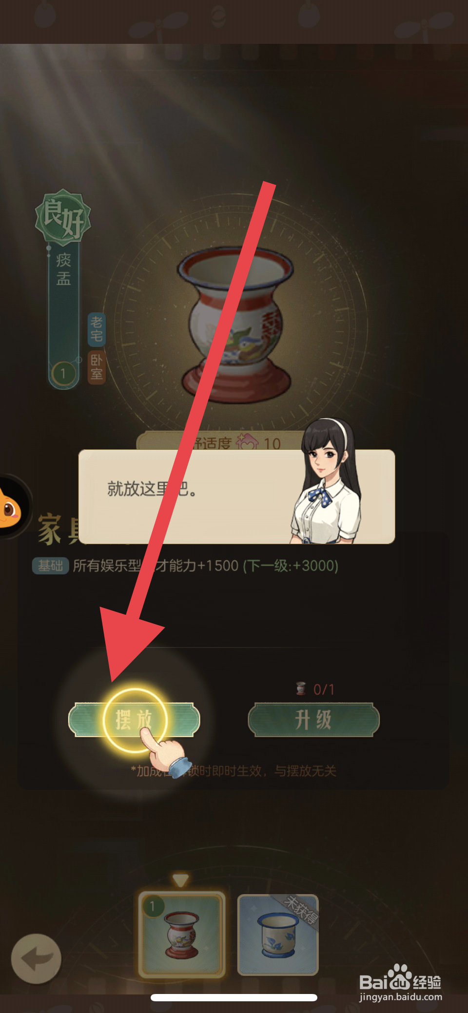 时光杂货店怎么摆放痰盂