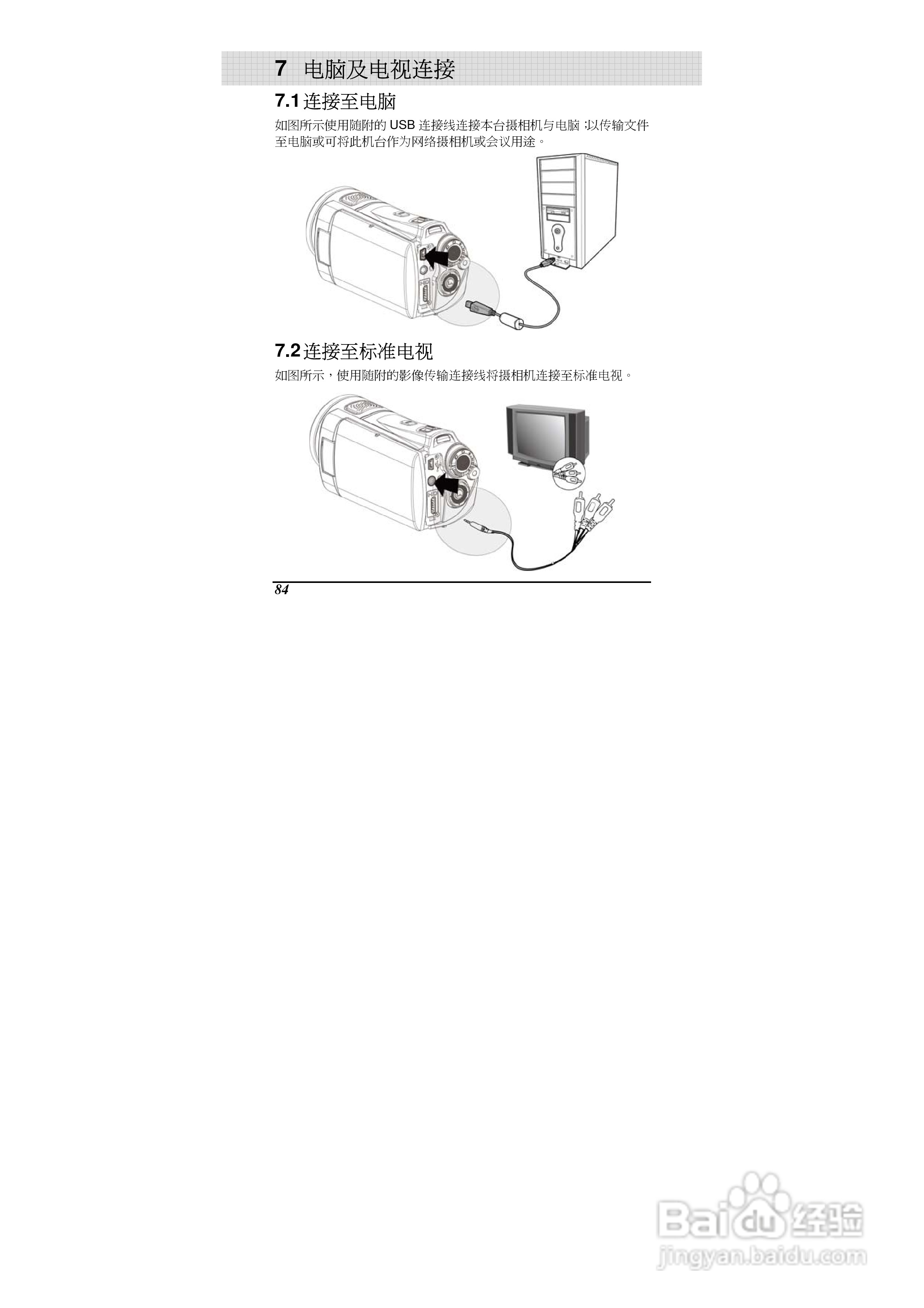 海尔DV-M100数码摄像机说明书:[9]