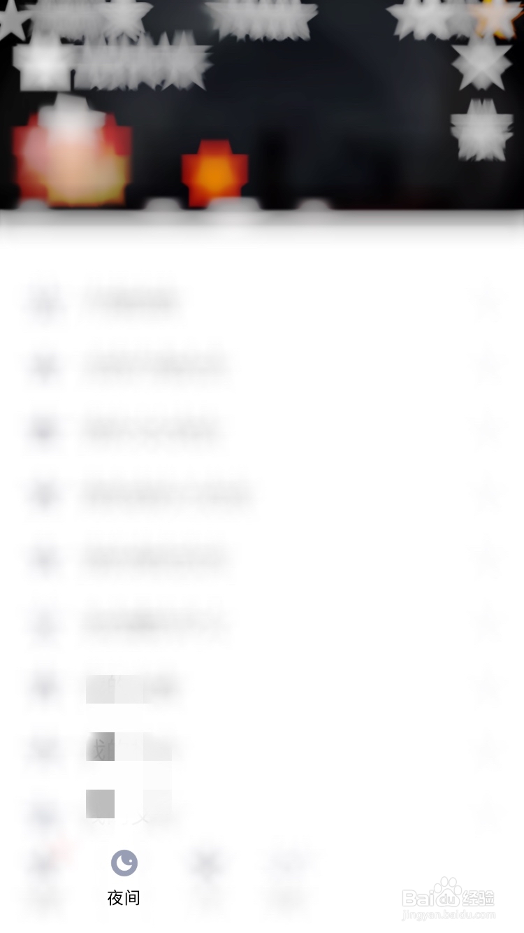 qq怎么设置夜间模式