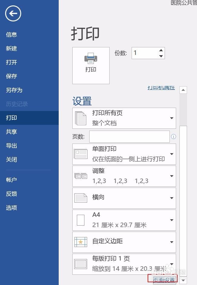 WORD文档打印技巧