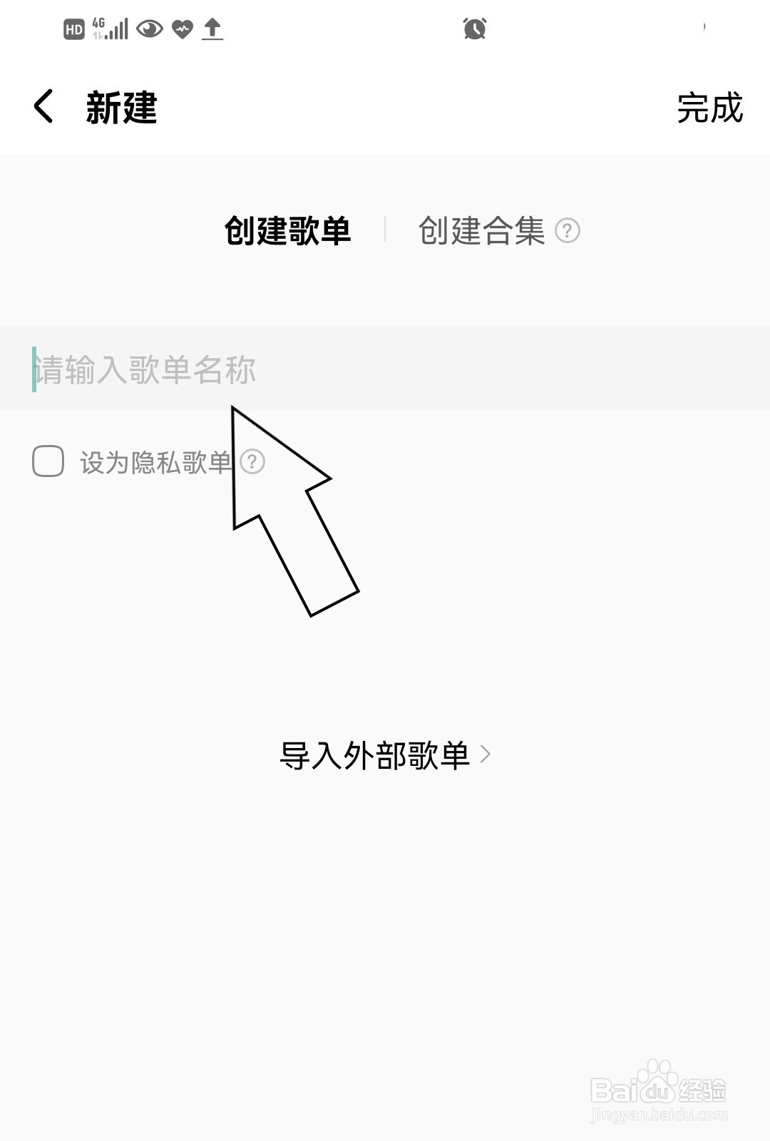 酷狗音乐如何新建歌单？