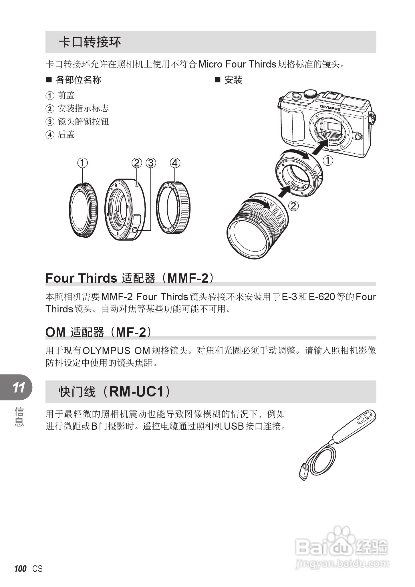 奥林巴斯E-PL2数码相机使用说明书:[10]